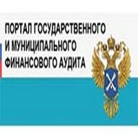 Портал государственного и муниципального финансового аудита