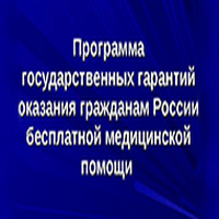 ТЕРРИТОРИАЛЬНАЯ ПРОГРАММА ГОСУДАРСТВЕННЫХ ГАРАНТИЙ БЕСПЛАТНОГО ОКАЗАНИЯ ГРАЖДАНАМ МЕДИЦИНСКОЙ ПОМОЩИ
