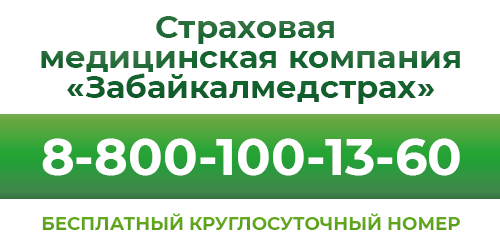 Забайкалмедстрах